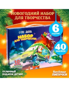 Игровой набор «Новый год! Сюрприз» Весёлые липучки