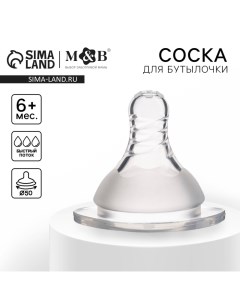 Соска на бутылочку, антиколиковая, от 6 мес., M&B Standard, широкое горло, быстрый поток, O50 мм. Mum&baby