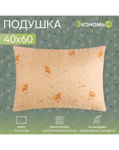 Подушка 40*60, "Овечка", чехол ультрастеп, цв. МИКС, п/э Экономь и я