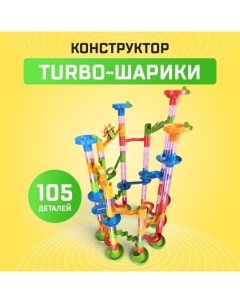 Конструктор «Turbo шарики», 105 деталей Unicon