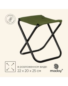 Стул туристический, складной 22 х 20 х 25 см, цвет зелёный Maclay