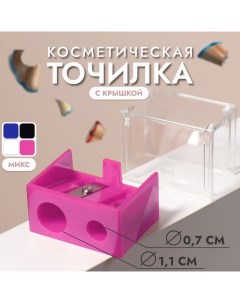 Точилка косметическая, с крышкой, двойная, цвет МИКС Qf