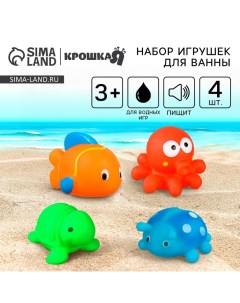 Набор резиновых игрушек для ванны «Малыши», с пищалкой, 4 шт Крошка я