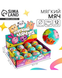 Мяч детский мягкий «Твои друзья», персонажи 4,5 см, в шоубоксе Funny toys