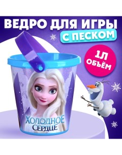 Ведро детское для игры с песком «Холодное сердце», пластик, 1 л Disney