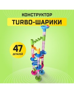 Конструктор «Turbo шарики», 47 деталей Unicon