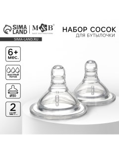 Соска на бутылочку, антиколикова, от 6 мес., Baby 1, широкое горло, быстрый поток, O50 мм., 2 шт. Mum&baby