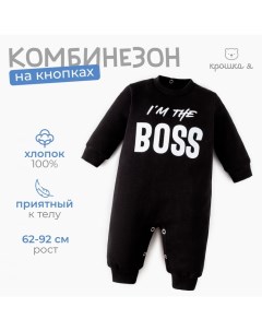 Комбинезон "Stylish boy" рост 74-80 см Крошка я