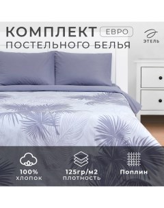 Постельное бельё "" Евро Palme 200х217 см, 220х240 см, 50х70 см - 2 шт, поплин Этель