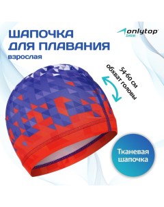 Шапочка для плавания взрослая Swim, тканевая, обхват 54-60 см Onlytop