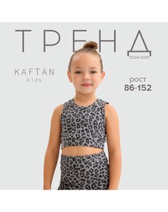 Топ для девочки Trendy grey, р. 34 (122-128) Kaftan