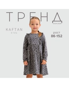 Платье детское с длин.рукавом Trendy grey р.34 (122-128) Kaftan