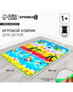 Игровой коврик для детей на фольгированной основе «Морской мир», размер 180х150 см Крошка я