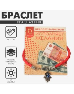 Браслет-оберег «Красная нить» рука счастья Хамса на застёжке, цвет синий в чернёном серебре, 19 см Queen fair