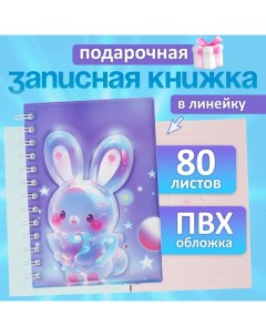 Записная книжка подарочная на гребне 80л,линия, цветной блок,обложка ПВХ 3D Зайка(17,6х13,5см)  105 Calligrata