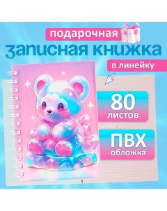 Записная книжка подарочная на гребне 80л,линия, цветной блок,обложка ПВХ 3D Мишка(17,6х13,5см)  105 Calligrata