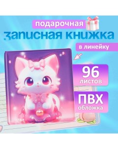 Записная книжка подарочная 96л,линия, цветной блок,обложка ПВХ 3D Кошка (9,5х10,5см) Calligrata