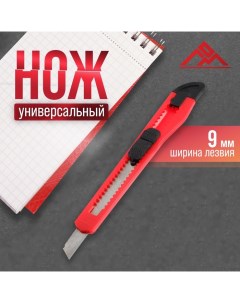 Нож универсальный, пластиковый корпус, 9 мм Lom