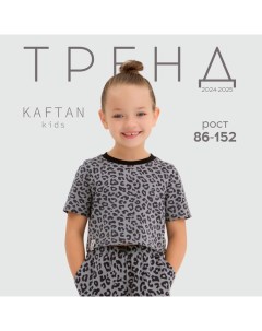 Футболка детская укороченная Trendy grey, р.36 (134-140) Kaftan