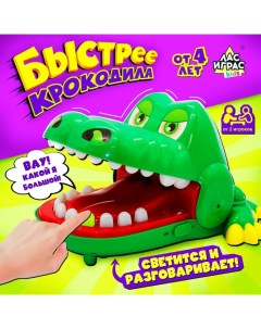 Настольная игра для детей на реакцию «Быстрее крокодила», от 2 игроков, 4+ Лас играс kids