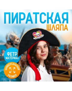 Шляпа пиратская «Принцесса пиратов», детская, фетр, р-р. 52-54 Страна карнавалия