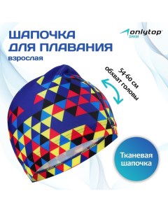 Шапочка для плавания взрослая, тканевая, обхват 54-60 см Onlytop