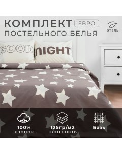 Комплект: пододеяльник и 2 наволочки Good night 200*217 см, 50*70 см - 2 шт, 100% хлопок Этель