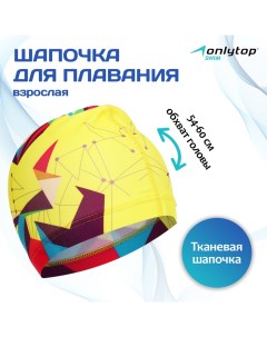 Шапочка для плавания взрослая Swim, тканевая, обхват 54-60 см Onlytop