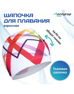 Шапочка для плавания взрослая Swim, тканевая, обхват 54-60 см Onlytop