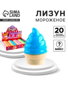 Лизун - слайм «Мороженое», твёрдый, цвета МИКС Funny toys