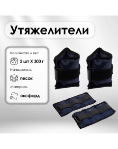 Утяжелители, 2 шт. ? 0,3 кг, цвета МИКС Onlytop