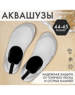 Аквашузы Grey, р. 44-45 Onlytop