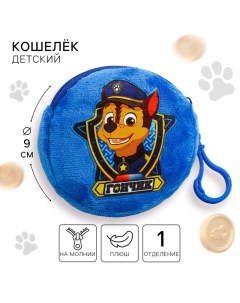 Щенячий патруль. Детский кошелек "Гончик" Щенячий патруль, 9х9cм Paw patrol