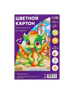 Картон цветной А4, 10 листов, 10 цветов, волшебный (золото+серебро), немелованный, 220 г/м2, в плёнк Calligrata