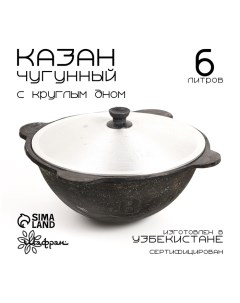 Казан с крышкой, 6 л, круглое дно Шафран