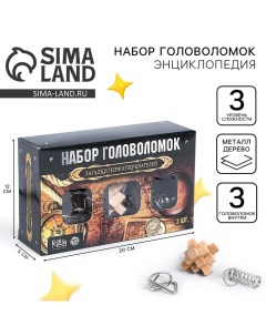 Головоломка металлическая «Загадки первооткрывателей», набор 3 шт. Puzzle