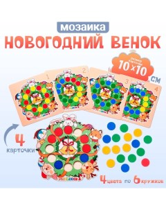 Мозаика «Новогодний венок» Smile decor