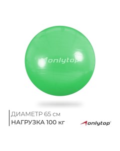 Фитбол, d=55 см, 800 г, антивзрыв, цвет зелёный Onlytop