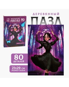 Пазл деревянный фигурный «Девочка в чёрном платье», 80 элементов Puzzle