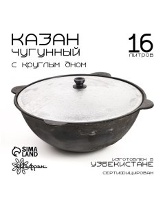 Казан с крышкой, 16 л, круглое дно Шафран