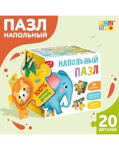 Напольный пазл «Такие разные зверята», 20 крупных деталей Puzzle time