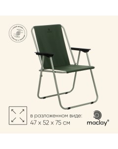 Кресло складное, 47 х 52 х 75 см, до 100 кг, цвет зелёный Maclay