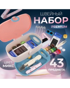 Швейный набор Premium, 43 предмета, в двухъярусном боксе, 15,5 ? 6 см, цвет МИКС Арт узор