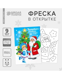 Открытка - фреска своими руками на новый год «Дед Мороз», набор для творчества Школа талантов