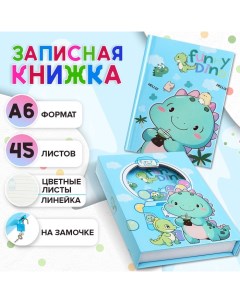 Записная книжка подарочная, 45 листов, линия, на замке Дракоша (16,3х12,7см) Calligrata