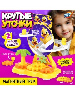 Трек «Крутые утки» Woow toys