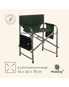 Кресло складное со столом, 54 х 45 х 78 см, до 120 кг, цвет зелёный Maclay