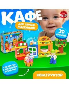 Конструктор «Кафе», 30 деталей Unicon