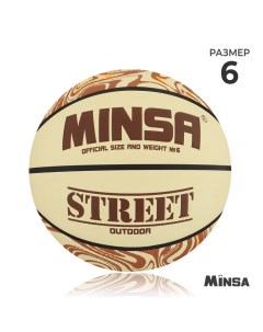 Мяч баскетбольный Street, клееный, 8 панелей, р. 6, PVC, бутиловая камера Minsa