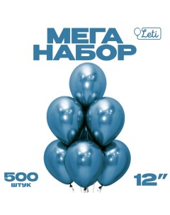 Шар латекс «Хром» металл 12", синий, набор 500 шт. Leti